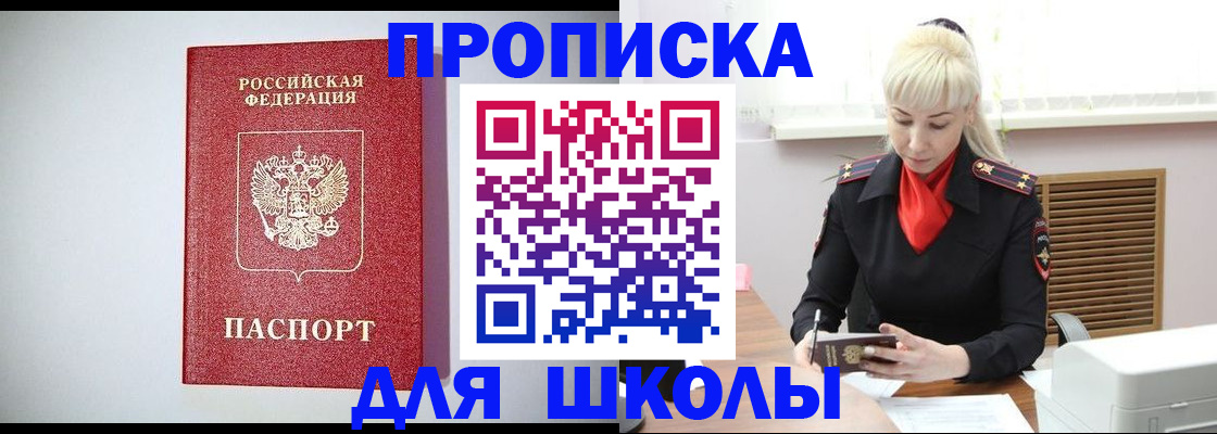 прописка в Дальнегорске