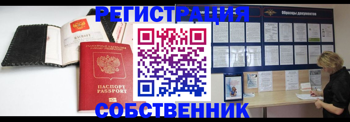 прописка 2025 в Дальнегорске