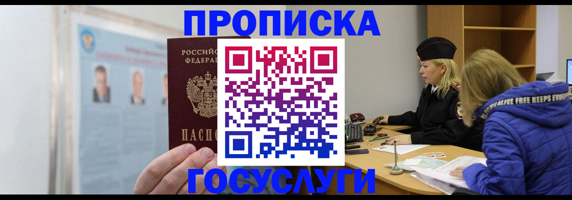прописка законно в Дальнегорске