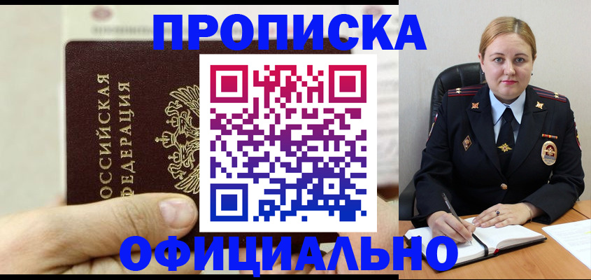 временная регистрация в квартире в Дальнегорске