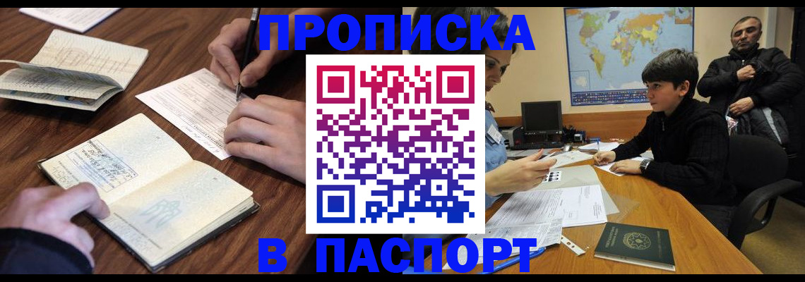 прописка законно в Дальнегорске